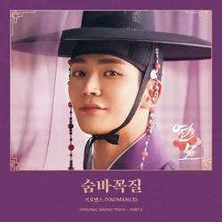The King's Affection OST Pt. 5