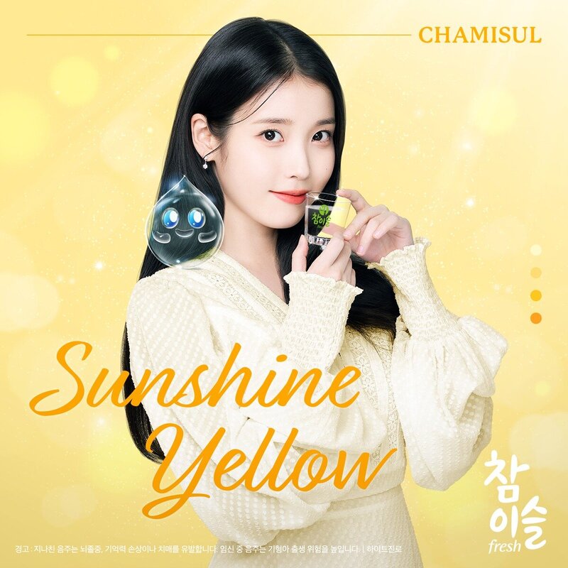 IU for Chamisul - Spring 2023 documents 4