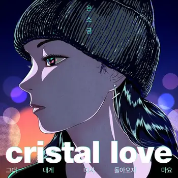 Cristal Love