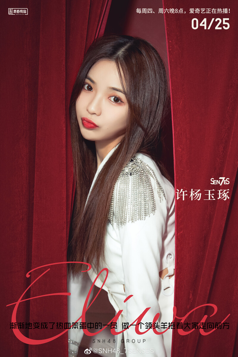 Xu Yang YuZhuo - 'Youth With You 2' Promotional Posters documents 1