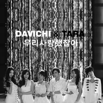 Davichi & T-ARA - We Were in Love