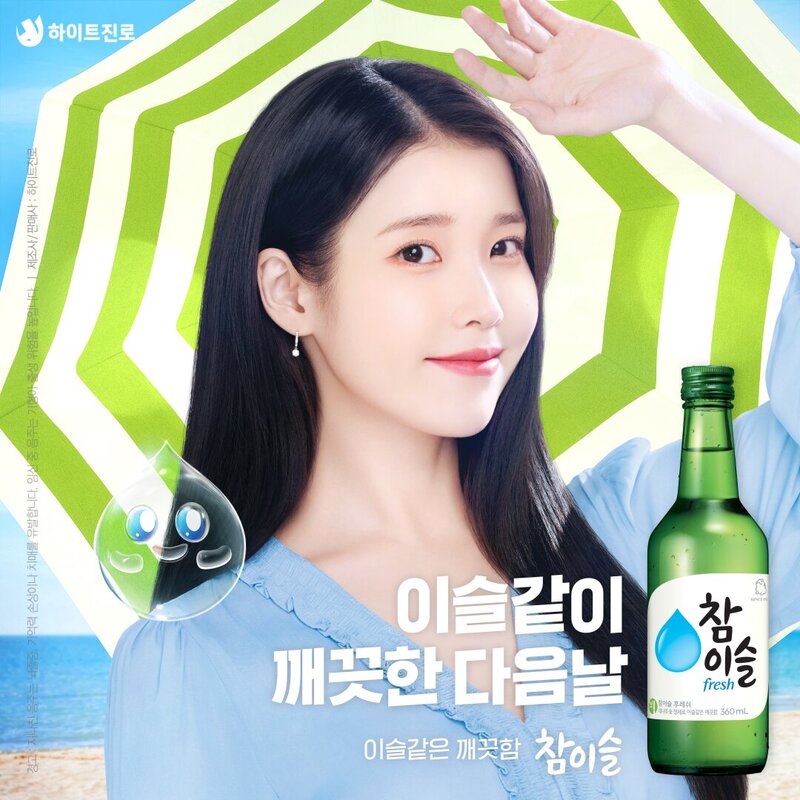 IU for Chamisul - Summer 2023 Poster documents 2