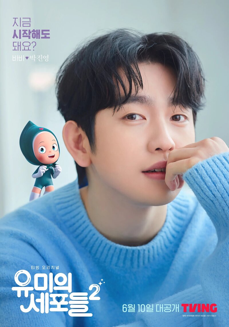 GOT7's Jinyoung Character Poster for Yumi's Cells Season 2 documents 1
