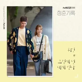 Record of Youth OST Part 4