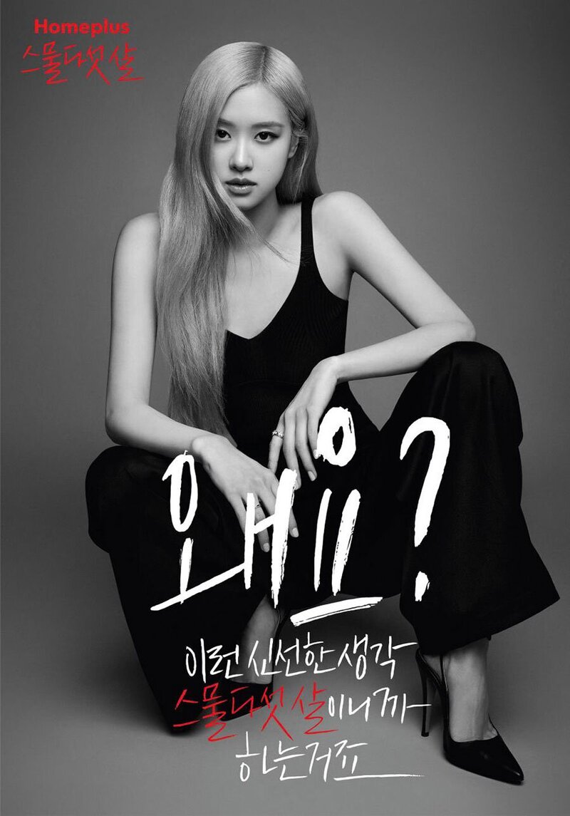 ROSÉ x Homeplus “Fresh Way of Thinking” documents 1