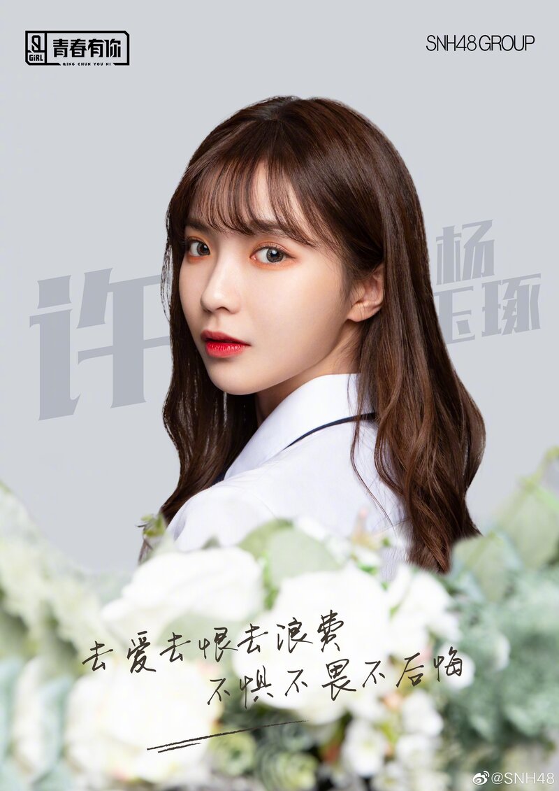 Xu Yang YuZhuo - 'Youth With You 2' Promotional Posters documents 1
