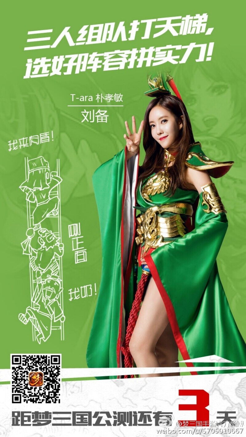 T-ara for the MOBA Kings of Three Kingdoms documents 12