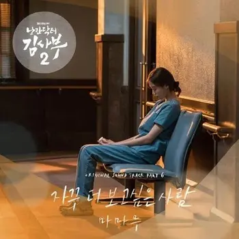  Dr. Romantic 2 OST Part.6