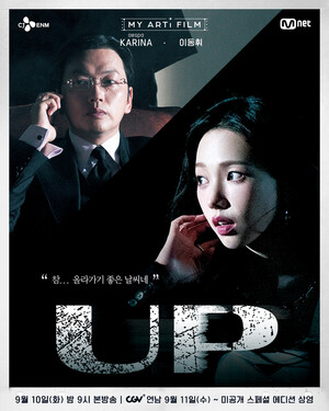 240905 - aespa Twitter Update with KARINA - 'UP' MY ARTi FILM EP.06 Poster