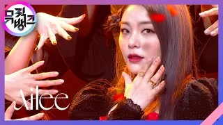 가르치지마 (Don‘t teach me) - 에일리 (Ailee) [뮤직뱅크/Music Bank] | KBS 211105 방송