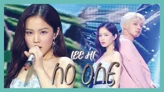 [HOT] LEE HI(feat. B.I of iKON) - NO ONE , 이하이  - 누구 없소    show Music core 20190608