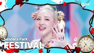 [K-POP 시간 여행 특집] 산다라박 (Sandara Park) - FESTIVAL #엠카운트다운 EP.810 | Mnet 230817 방송