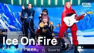 Kim Jang Hoon x Rolling Quartz(김장훈x롤링쿼츠) - Ice On Fire @인기가요 inkigayo 20220227