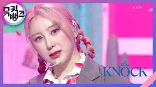 KNOCK - 이채연 [뮤직뱅크/Music Bank] | KBS 230414 방송