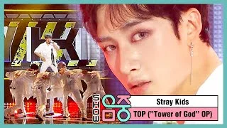 [쇼! 음악중심] 스트레이 키즈 -탑 (Stray Kids -TOP) 20200620