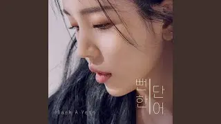 meaningless words (Prod. Yoon Hyun Sang)