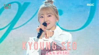 Kyoung Seo(경서) - CHECKLIST(고백연습) | Show! MusicCore | MBC221217방송