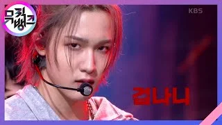 겁나니(Scared) - P1Harmony(피원하모니) [뮤직뱅크/Music Bank] | KBS 210430 방송