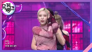 DDALALA - XUM(썸) [뮤직뱅크/Music Bank] 20201023