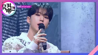 My Life - 세븐틴 (SEVENTEEN) [뮤직뱅크/Music Bank] | KBS 230505 방송