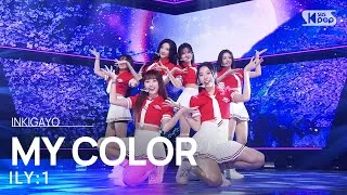 ILY:1(아일리원) - MY COLOR @인기가요 inkigayo 20230820