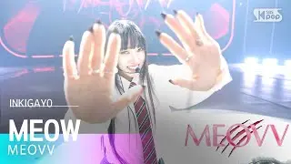 MEOVV (미야오) – MEOW @인기가요 inkigayo 20240929