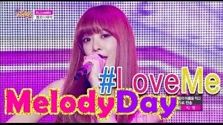 [HOT] MelodyDay - #LoveMe, 멜로디데이 - 러브미, Show Music core 20150613