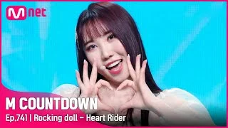 외계 요정돌 '록킹돌(Rocking doll)'의 'Heart Rider' 무대 #엠카운트다운 EP.741 | Mnet 220224 방송