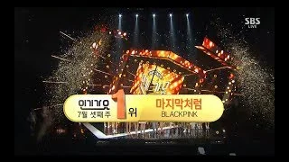 BLACKPINK - ‘마지막처럼 (AS IF IT’S YOUR LAST)’ 0716 SBS Inkigayo  : NO.1 OF THE WEEK