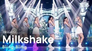 Bling Bling(블링블링) - Milkshake @인기가요 inkigayo 20210718