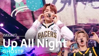 GHOST9(고스트나인) - Up All Night(밤샜다) @인기가요 inkigayo 20210627