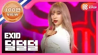 [Show Champion] EXID - 덜덜덜 (EXID - DDD) l EP.253