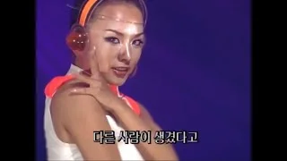 엄정화 - 몰라 (60fps) 1999.0711