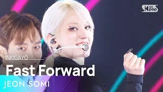 JEON SOMI(전소미) - Fast Forward @인기가요 inkigayo 20230827