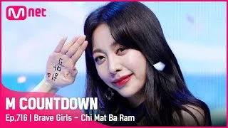‘브레이브걸스’의 무더위 날릴 ‘치맛바람 (Chi Mat Ba Ram)’ 무대 #엠카운트다운 EP.716 | Mnet 210701 방송