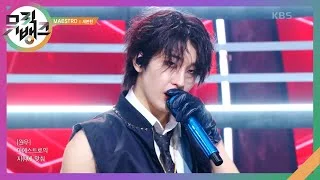MAESTRO - 세븐틴 (SEVENTEEN) [뮤직뱅크/Music Bank] | KBS 240510 방송