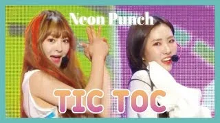 [HOT] NeonPunch -  Tic Toc  , 네온펀치 - Tic Toc  Show Music core 20190202