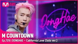 '최초 공개' 로맨틱♡러브송 '동해'의 'California Love (Solo ver.)' 무대 #엠카운트다운 EP.729 | Mnet 211014 방송