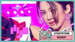 [쇼! 음악중심] HYO(효연) -디저트 (HYO -DESSERT) 20200815