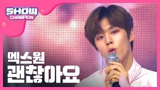 [Show Champion] 엑스원 - 괜찮아요 (X1 - I'm Here For You) l EP.331
