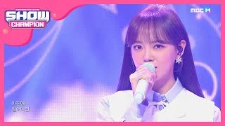 [Show Champion] 세정 - 화분 (SEJEONG - Plant) l EP.347