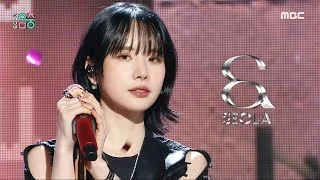 SEOLA (설아) - Without U | Show! MusicCore | MBC240217방송