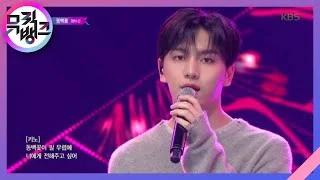 동백꽃 (Camellia) - 펜타곤 (Pentagon) [뮤직뱅크/Music Bank] 20200214