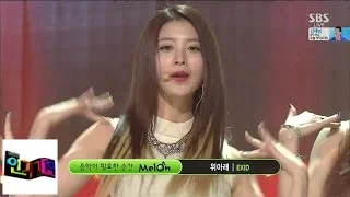 [이엑스아이디(EXID)] 위 아래 @인기가요 Inkigayo 140921