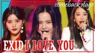 [Comeback Stage] EXID -  I LOVE YOU,  이엑스아이디 - 알러뷰 Show Music core 20181201