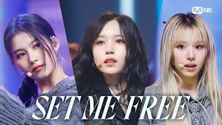 '최초 공개' TWICE(트와이스) - SET ME FREE #엠카운트다운 EP.788 | Mnet 230316 방송