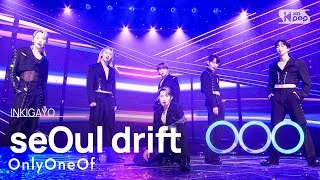 OnlyOneOf(온리원오브) - seOul drift @인기가요 inkigayo 20230305