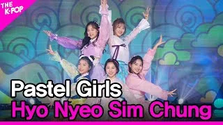 Pastel Girls, Hyo Nyeo Sim Chung (파스텔걸스, 효녀심청) [THE SHOW 211214]