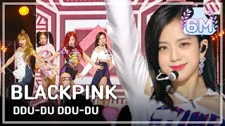 [HOT] [쇼음악중심]BLACKPINK  - DDU-DU DDU-DU , 블랙핑크 - 뚜두뚜두   Show Music core 20180707