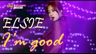 [HOT] ELSIE(EUNJUNG) (feat.KI-O) - I'm good, 엘시(은정) (feat. 키오) - 편해졌어, Show Music core 20150523